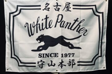 White Panther様　チームフラッグ　旗　作成