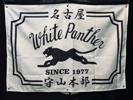 White Panther様　チームフラッグ　旗　作成